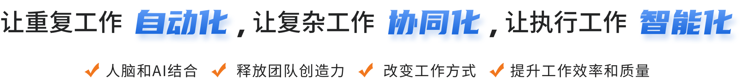WimTask微任务-重复工作自动化|复杂工作协同|执行工作智能化